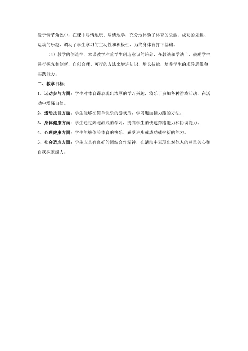 2019-2020年三年级体育上册 割麦子 迎面接力跑教案.doc_第2页