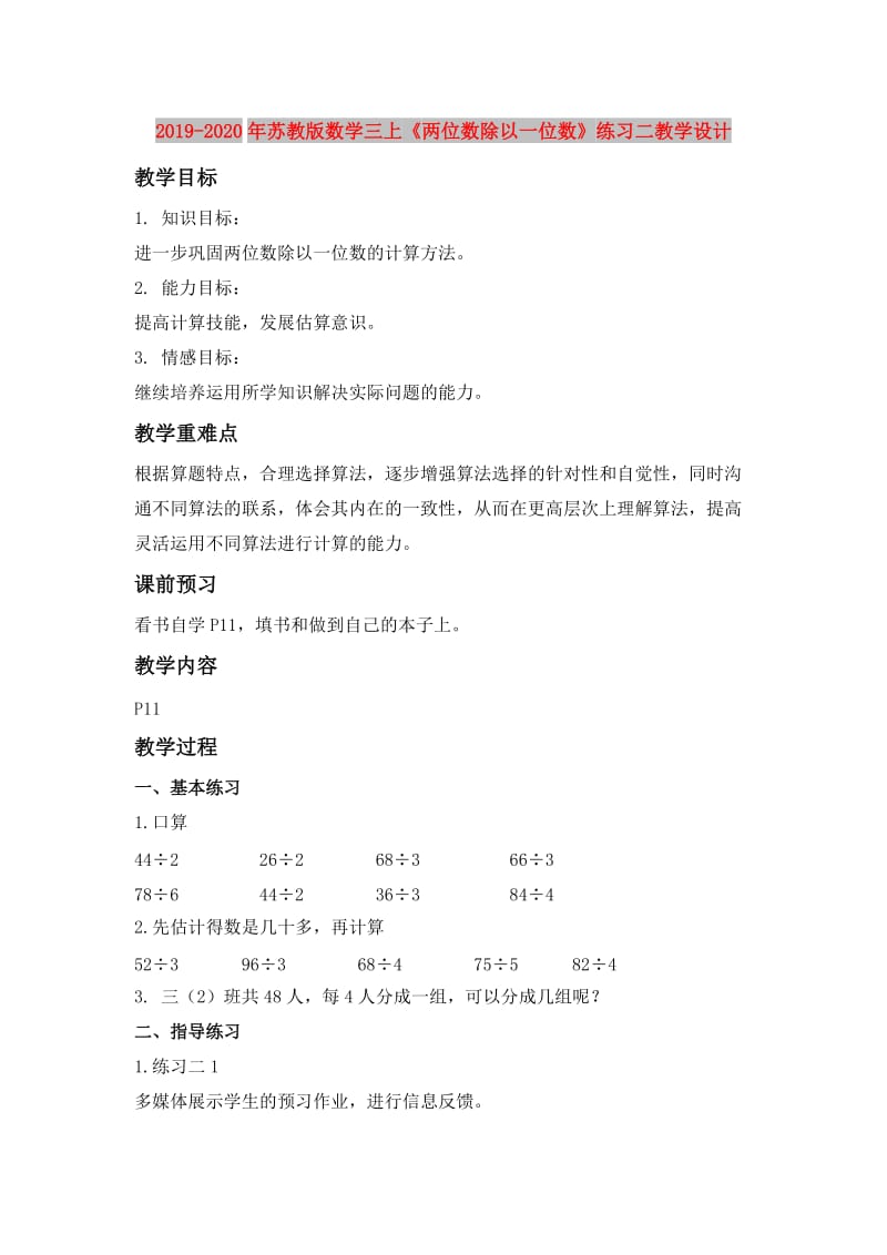 2019-2020年苏教版数学三上《两位数除以一位数》练习二教学设计.doc_第1页