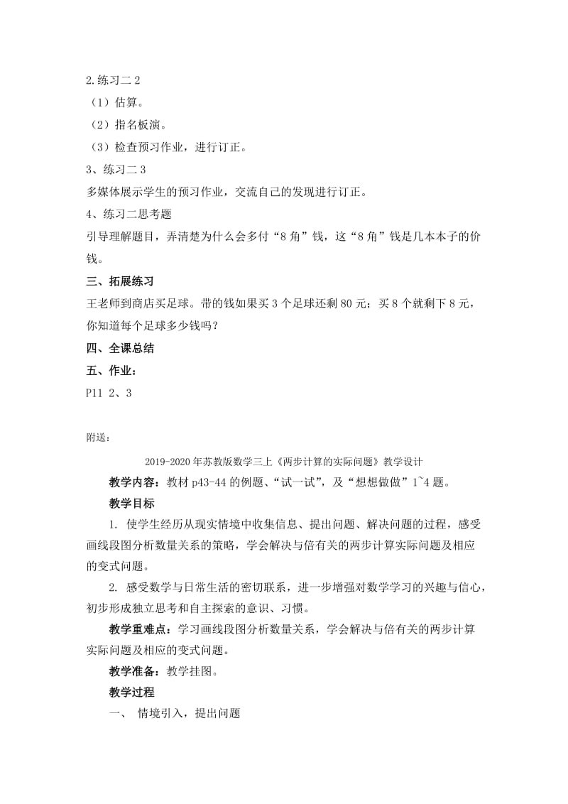 2019-2020年苏教版数学三上《两位数除以一位数》练习二教学设计.doc_第2页