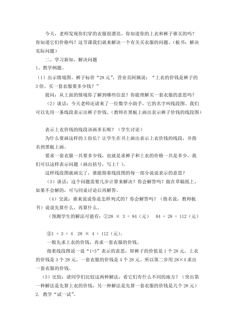 2019-2020年苏教版数学三上《两位数除以一位数》练习二教学设计.doc_第3页