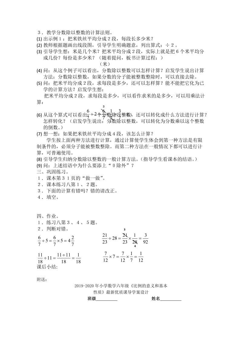 2019-2020年小学数学六年级《分数除法的意义和分数除以整数》教学设计.doc_第2页