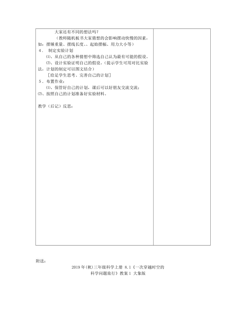 2019年(秋)三年级科学上册 7.2《科学自己做我也能成功》教案 湘教版.doc_第2页