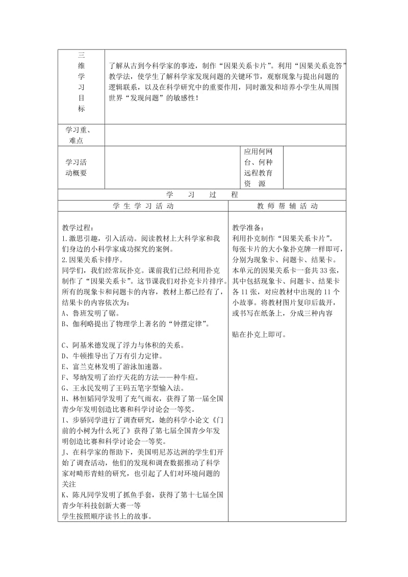 2019年(秋)三年级科学上册 7.2《科学自己做我也能成功》教案 湘教版.doc_第3页