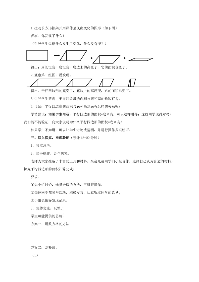 2019-2020年五年级数学上册 平行四边形的面积 3教案 北师大版.doc_第2页