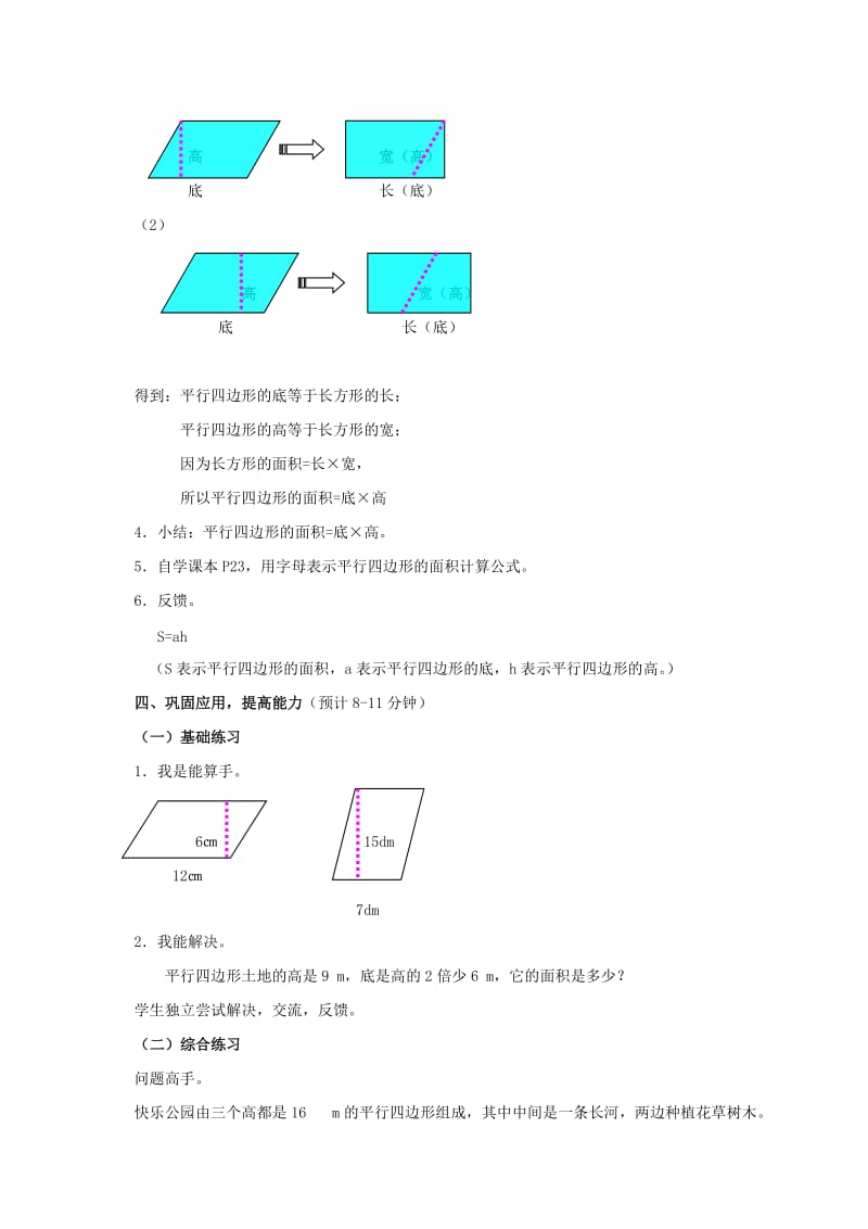 2019-2020年五年级数学上册 平行四边形的面积 3教案 北师大版.doc_第3页