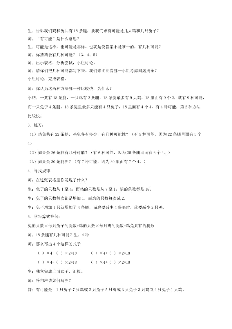 2019-2020年二年级数学下册 应用题 1教案 沪教版.doc_第2页