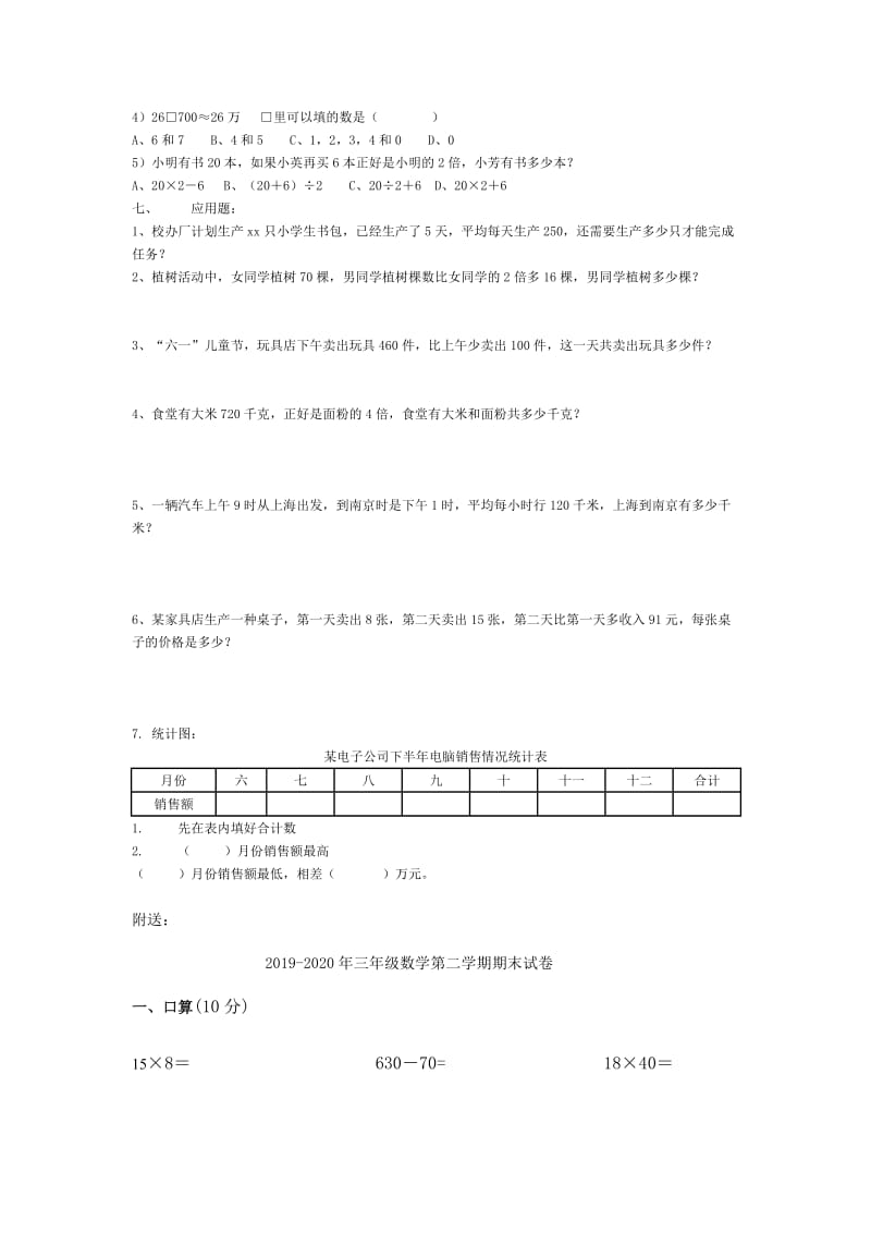 2019-2020年三年级数学第二学期期末试卷-三年级数学试题.doc_第2页