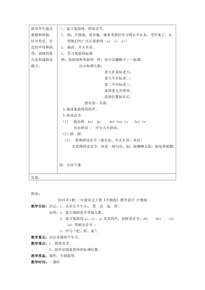 2019年(秋)一年级语文上册《不倒翁》教学设计 沪教版 .doc_第3页