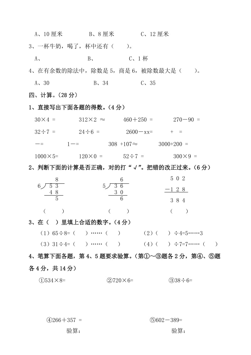 2019年三年级数学上学期期末综合练习试卷.doc_第3页