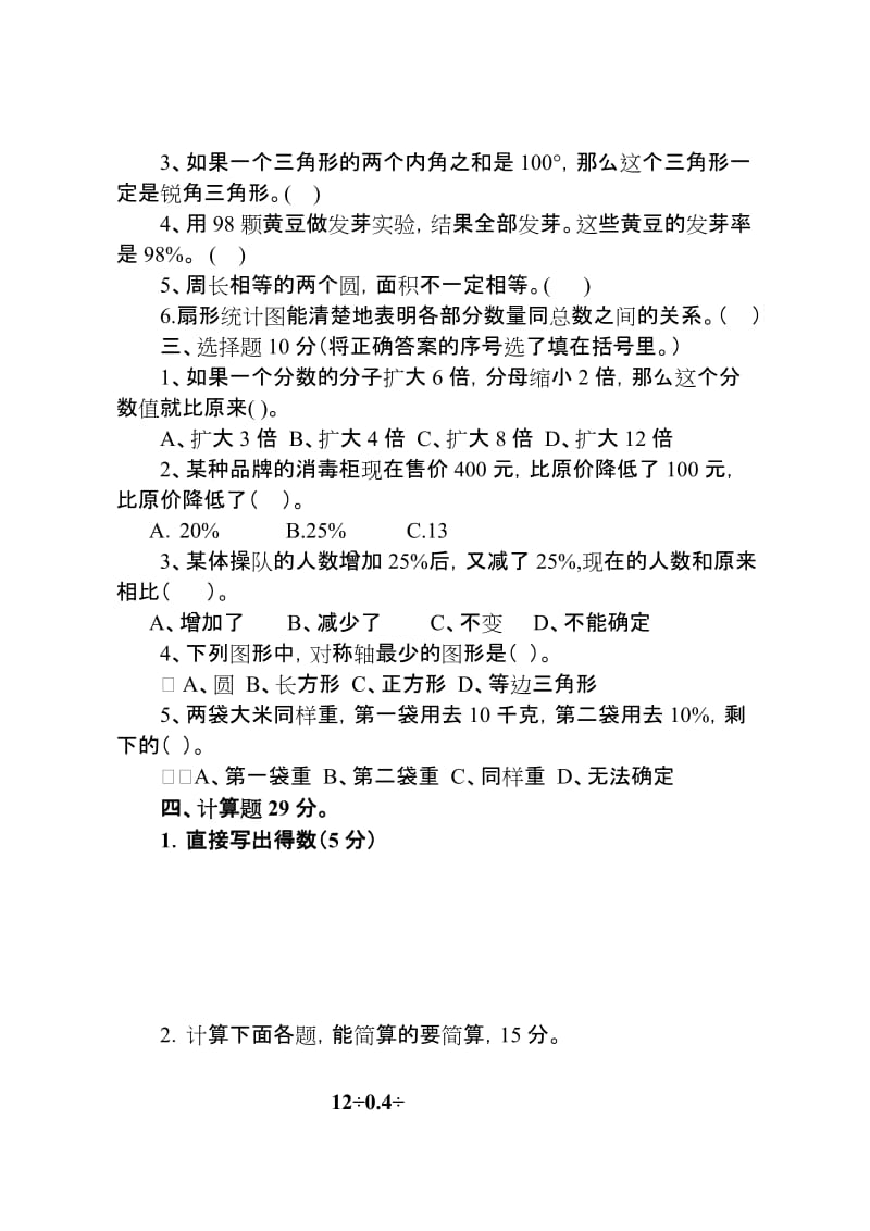 2019-2020年六年级数学期末检测模拟卷.doc_第2页