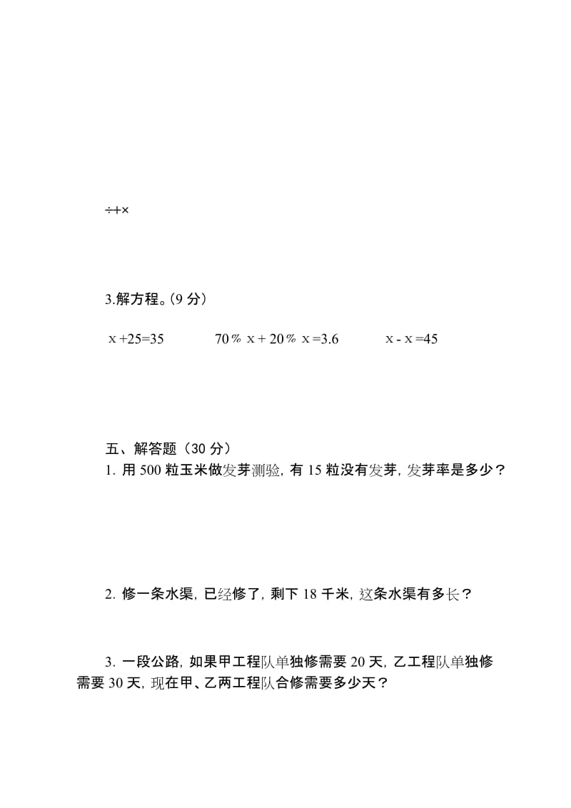 2019-2020年六年级数学期末检测模拟卷.doc_第3页