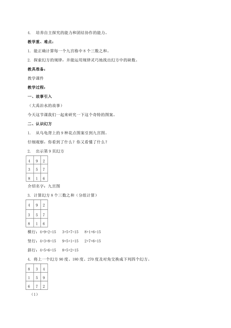 2019-2020年二年级数学上册 平移教案 北京版.doc_第3页