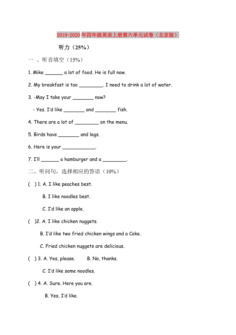 2019-2020年四年级英语上册第六单元试卷（北京版）.doc_第1页