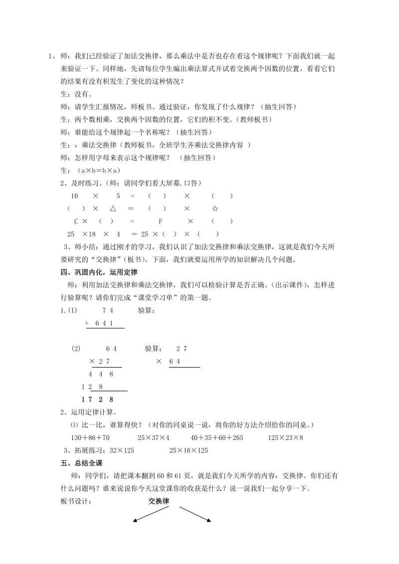 2019年(秋)四年级数学上册 第四单元 加法交换律和乘法交换律教案 北师大版.doc_第3页