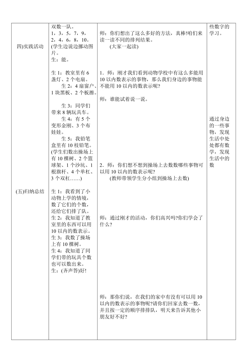 2019年一年级第一册数学上全册知识要点梳理复习教案.doc_第3页