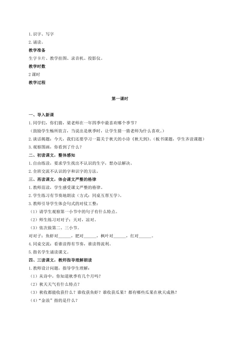 2019-2020年二年级语文上册 秋天到 4教学反思 北师大版.doc_第3页