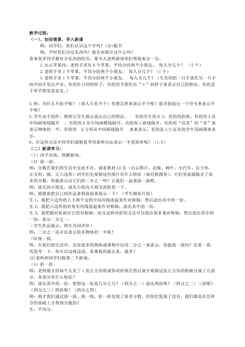 2019-2020年三年级数学下册 分一分（一） 3教案 北师大版.doc_第3页