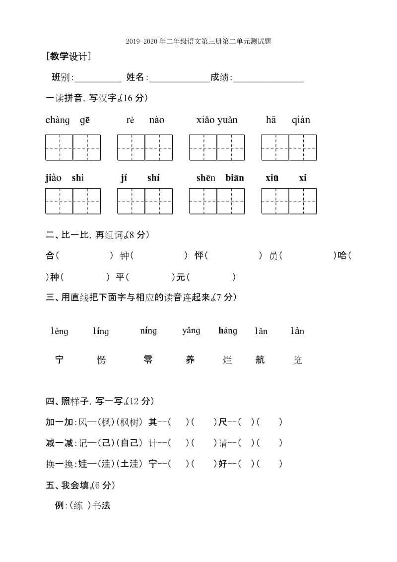 2019-2020年二年级语文第三册第二单元测试卷.doc_第2页