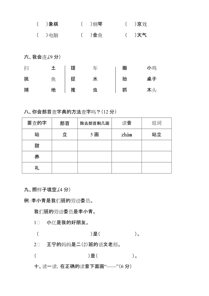 2019-2020年二年级语文第三册第二单元测试卷.doc_第3页