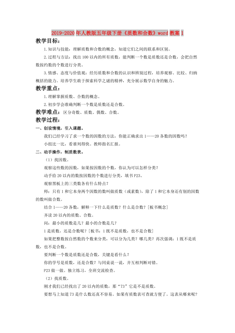 2019-2020年人教版五年级下册《质数和合数》word教案1.doc_第1页