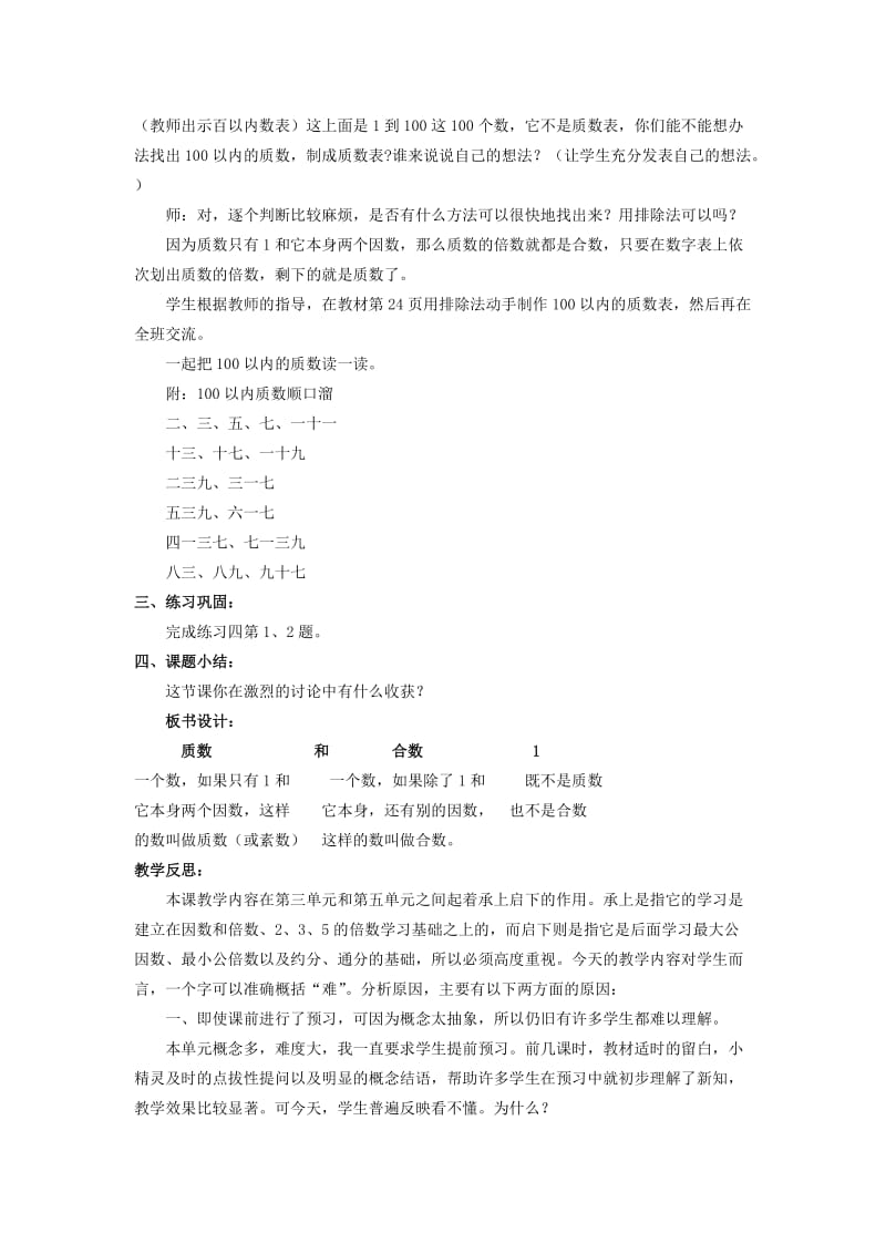 2019-2020年人教版五年级下册《质数和合数》word教案1.doc_第2页