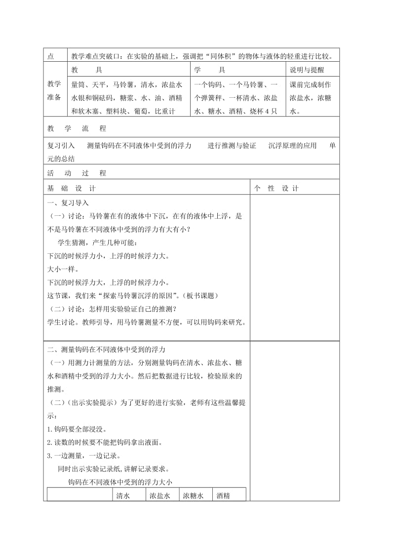 2019-2020年五年级科学下册 探索马铃薯沉浮的原因4教案 教科版.doc_第2页