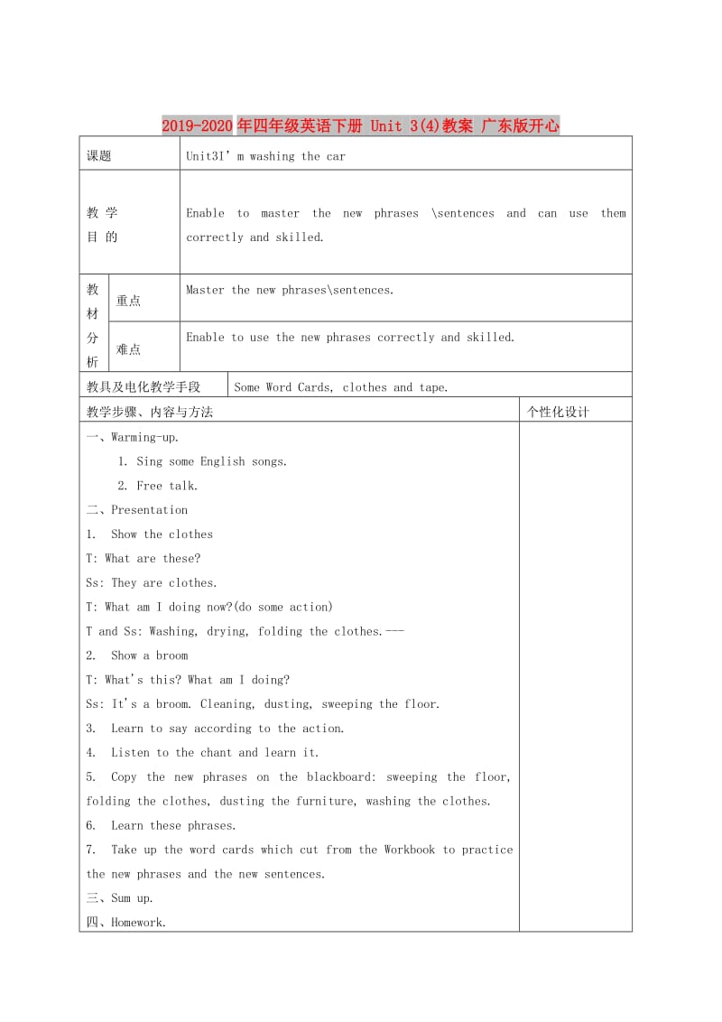 2019-2020年四年级英语下册 Unit 3(4)教案 广东版开心.doc_第1页