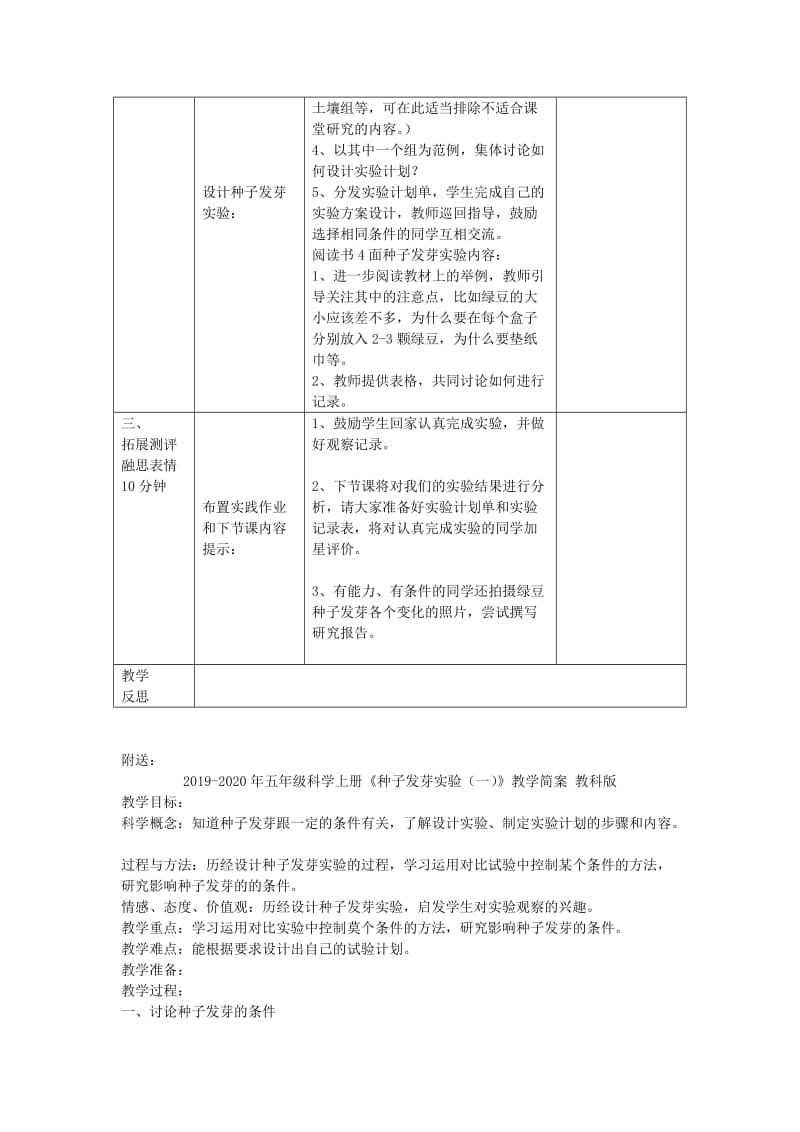 2019-2020年五年级科学上册《种子发芽实验（一）》学案设计 教科版.doc_第2页