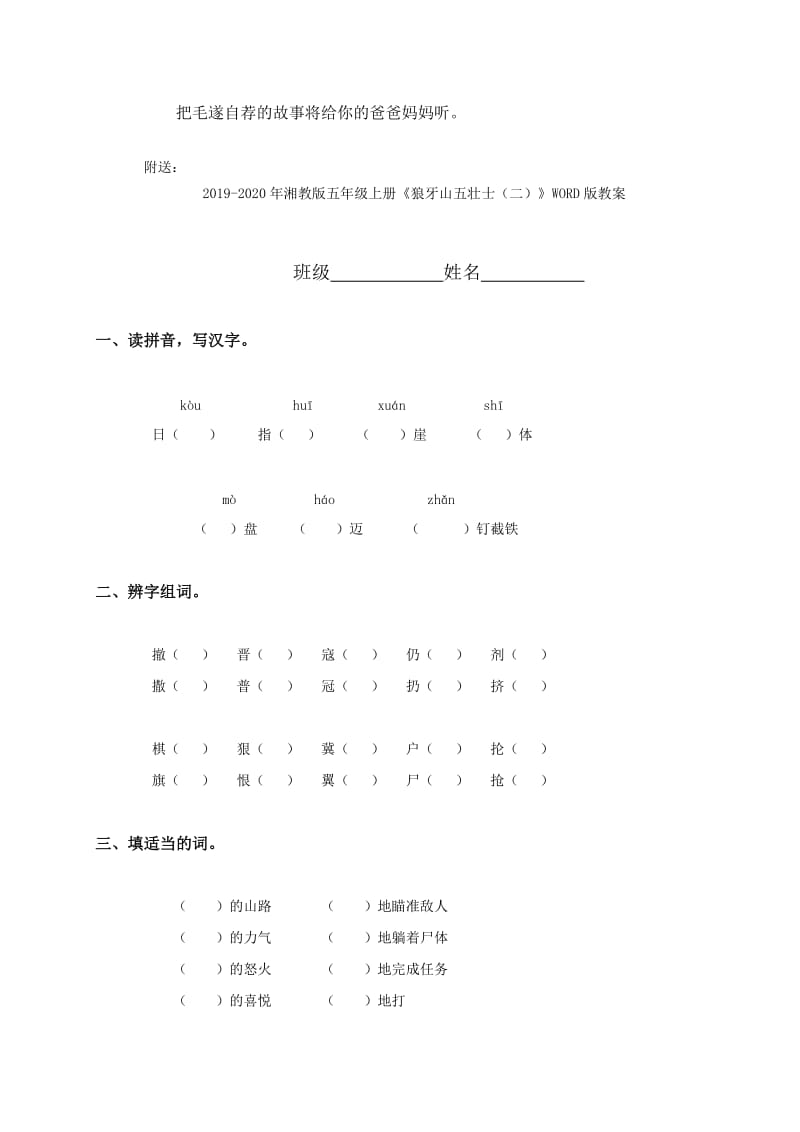 2019-2020年湘教版五年级上册《毛遂自荐》WORD版教案.doc_第2页