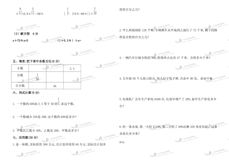 2019年(人教版)六年级数学上册第五单元测试题.doc_第2页