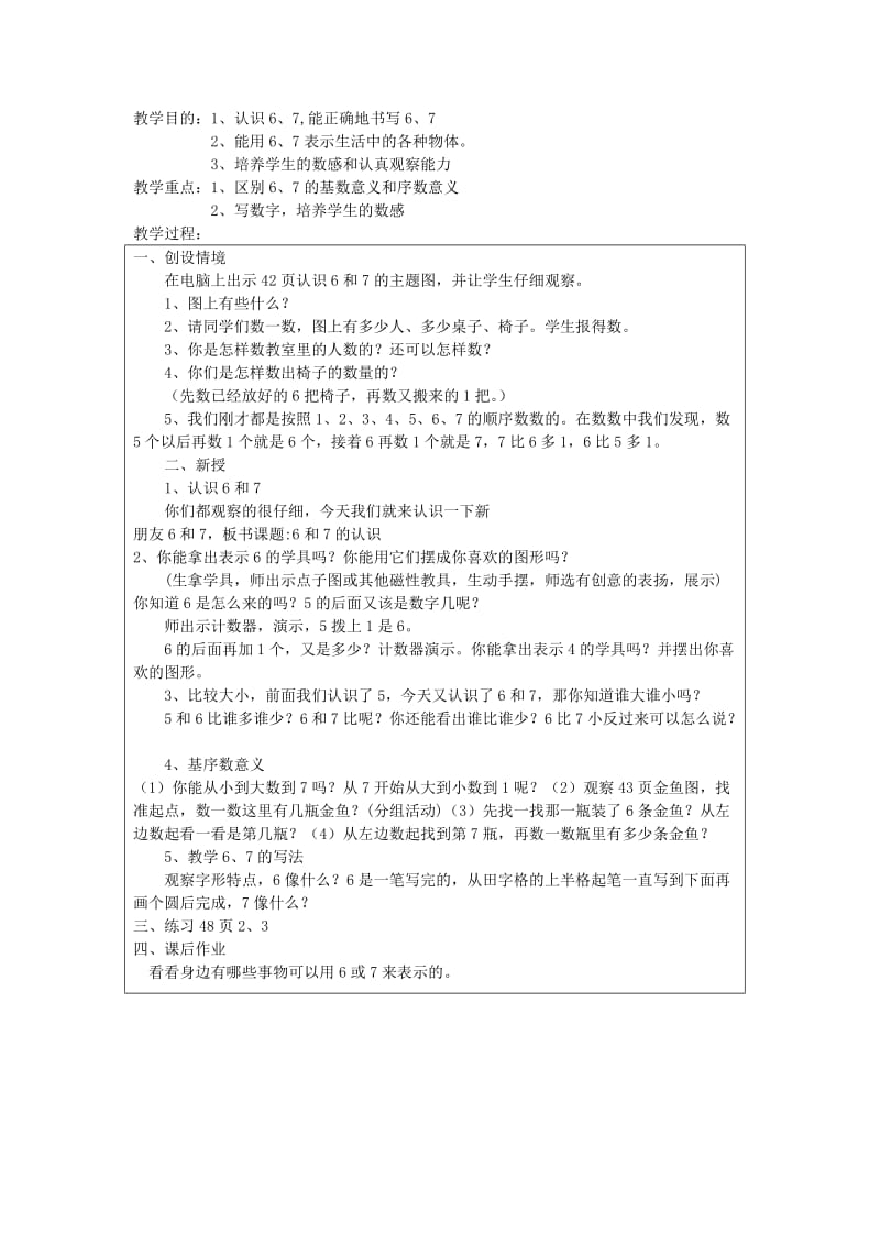 2019年一年级数学上册 5.1 6和7的认识教案 新人教版 .doc_第2页