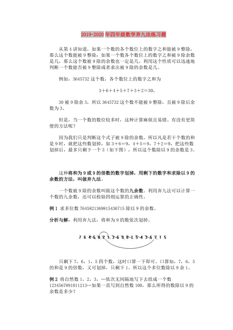 2019-2020年四年级数学弃九法练习题.doc_第1页