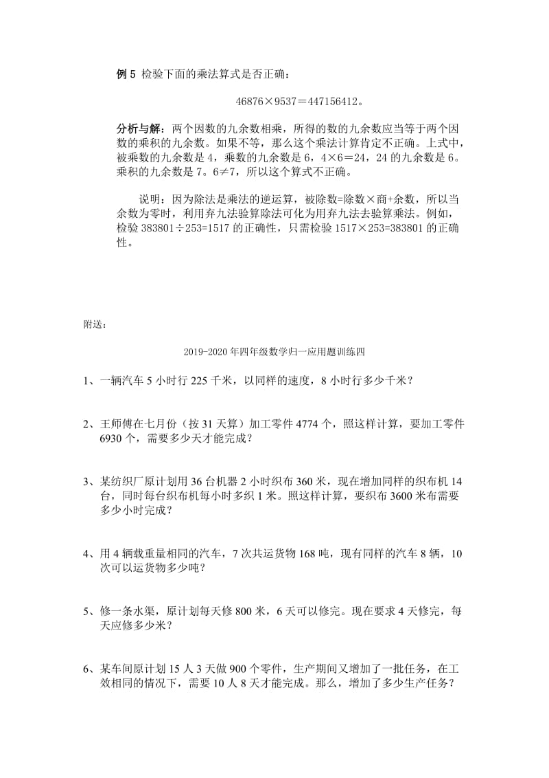 2019-2020年四年级数学弃九法练习题.doc_第3页