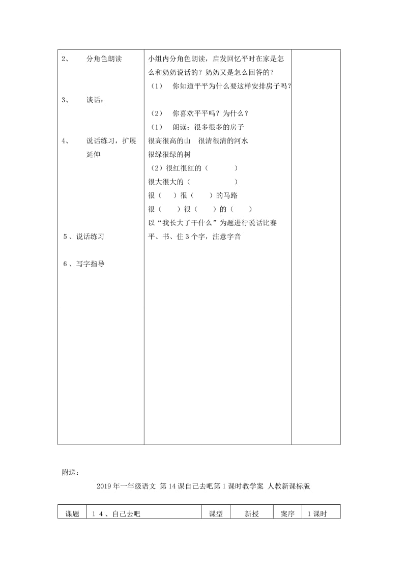 2019年一年级语文 第13课平平搭积木第2课时教学案 人教新课标版.doc_第2页