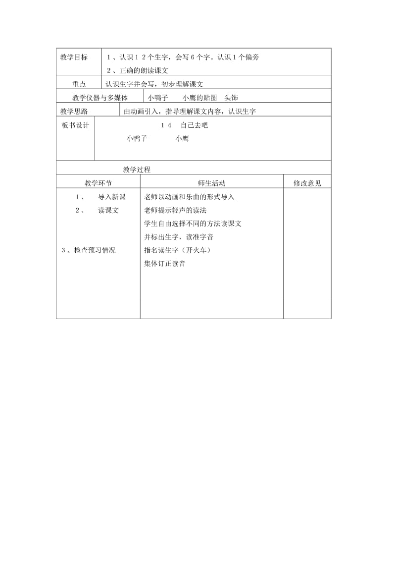 2019年一年级语文 第13课平平搭积木第2课时教学案 人教新课标版.doc_第3页