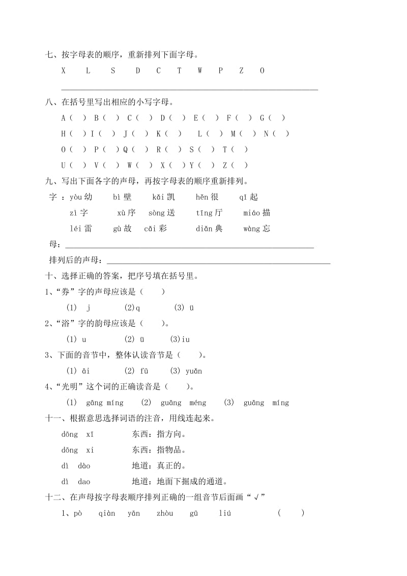 2019-2020年六年级语文毕业复习综合练习.doc_第2页