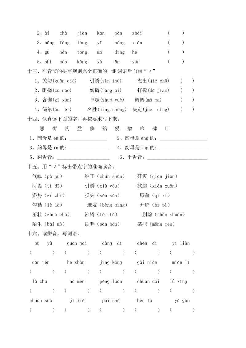 2019-2020年六年级语文毕业复习综合练习.doc_第3页