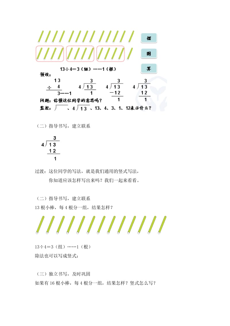 2019-2020年小学二年级数学《竖式与试商》教学设计教案.doc_第3页