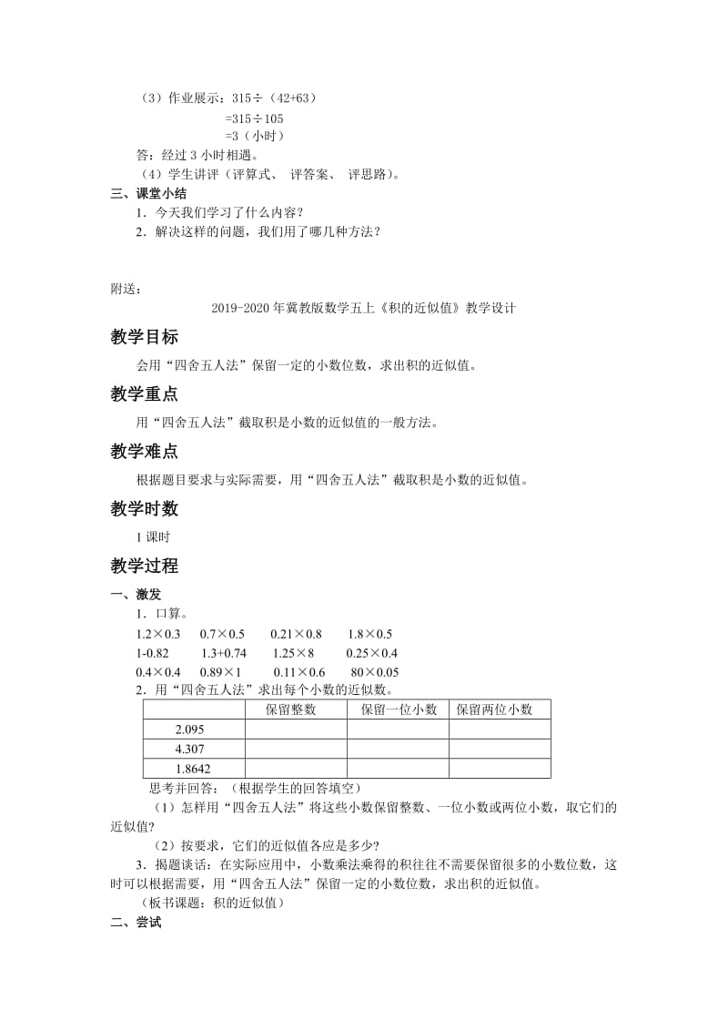 2019-2020年冀教版数学五上《相遇问题》教学设计.doc_第2页