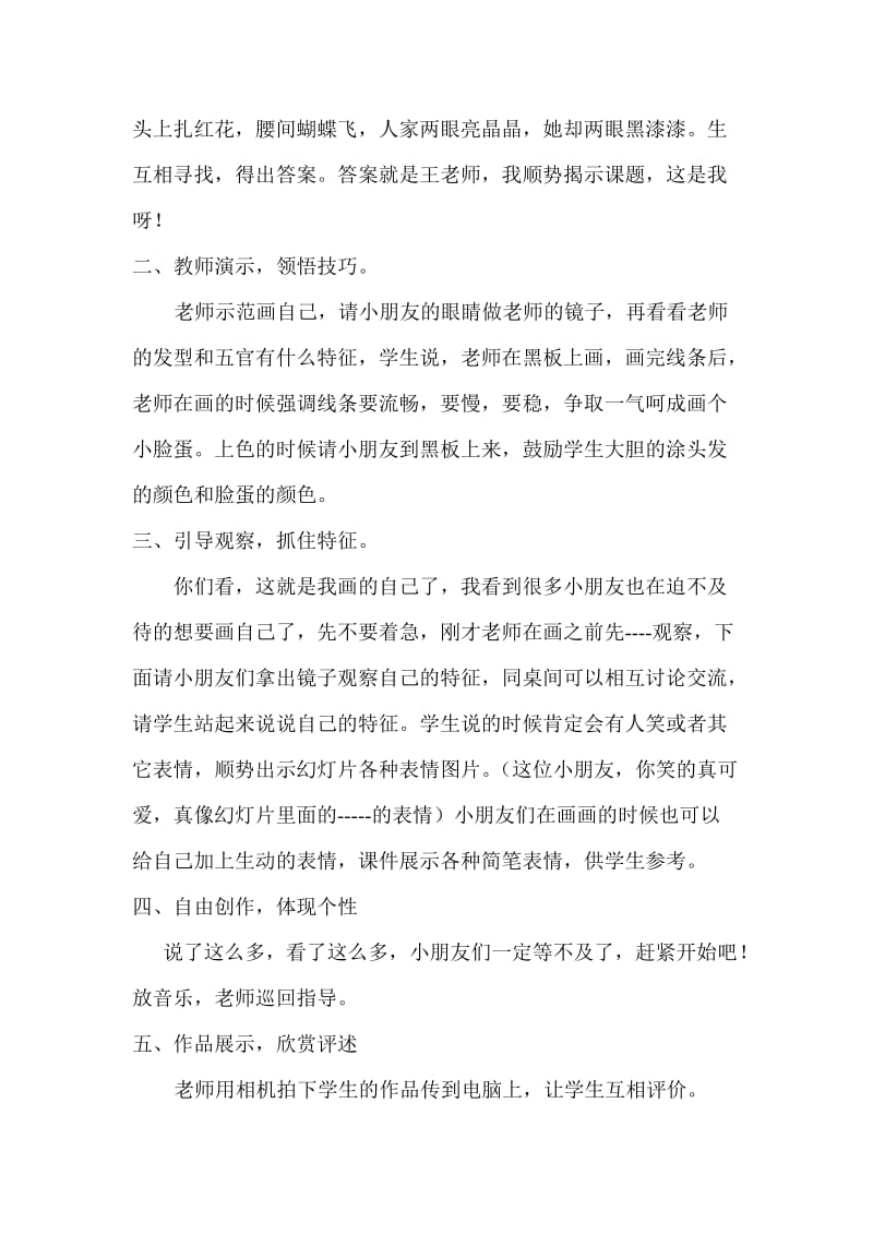 2019-2020年苏少版美术一下《这是我呀》教案2篇.doc_第2页