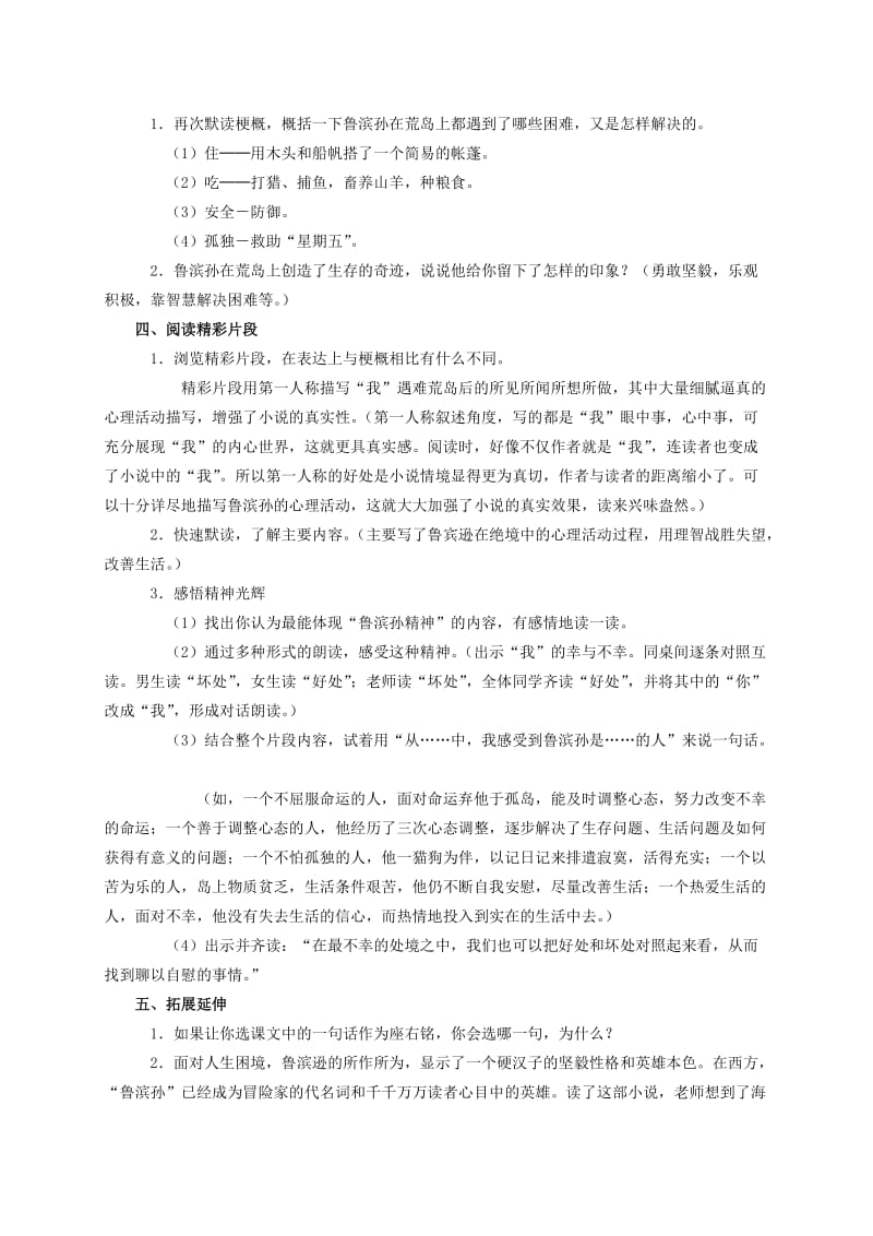 2019-2020年六年级语文下册 鲁滨孙漂流记2教案 人教新课标版.doc_第2页