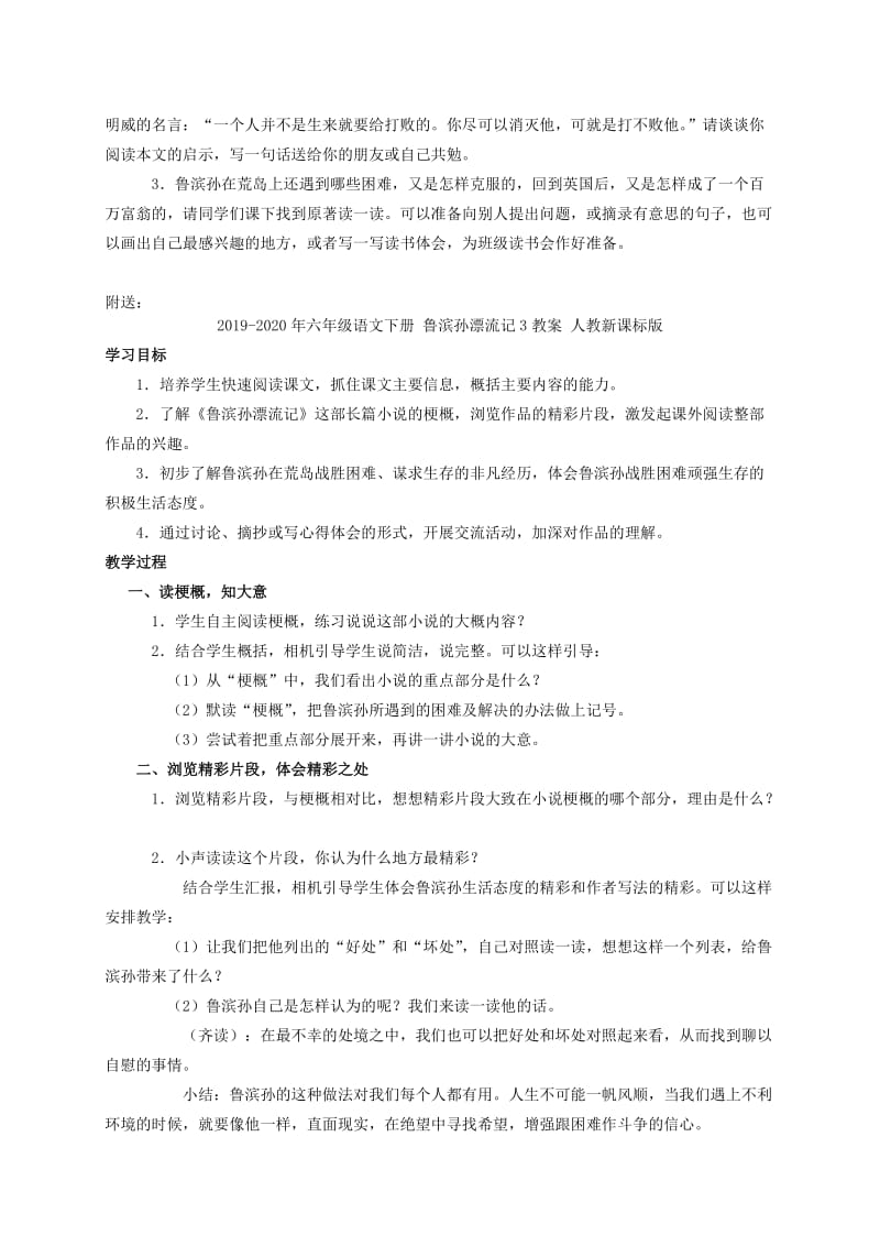 2019-2020年六年级语文下册 鲁滨孙漂流记2教案 人教新课标版.doc_第3页