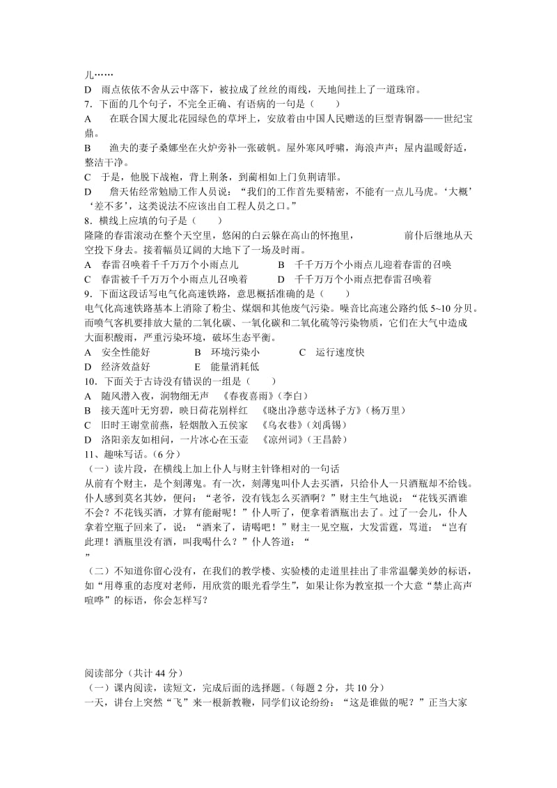 2019-2020年小学六年级语文毕业考试试卷.doc_第2页