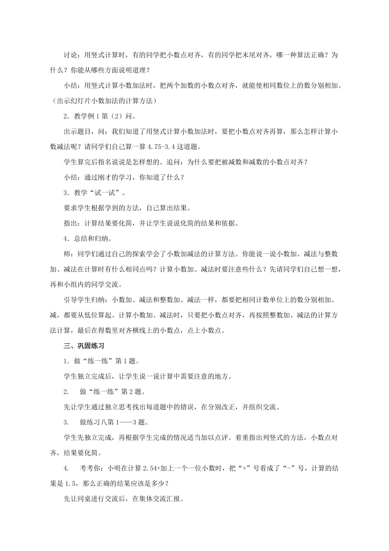 2019-2020年五年级数学上册 小数加法和减法教案 苏教版.doc_第2页