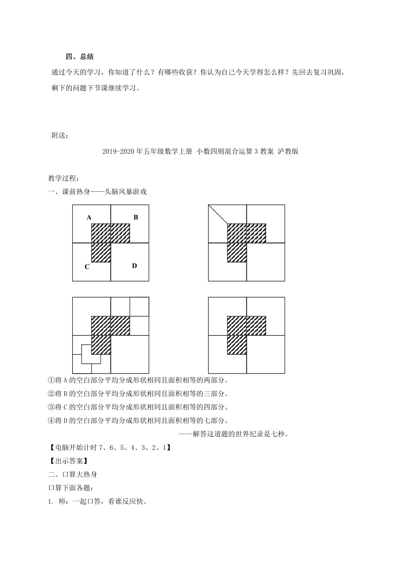 2019-2020年五年级数学上册 小数加法和减法教案 苏教版.doc_第3页