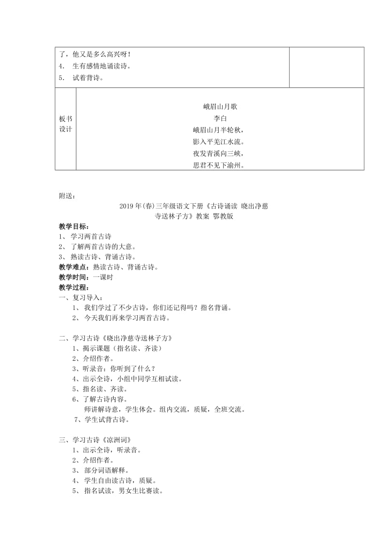 2019年(春)三年级语文下册《古诗诵读 峨眉山月歌》教学设计 鄂教版.doc_第3页