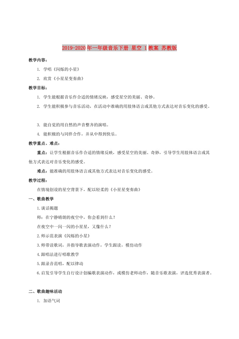 2019-2020年一年级音乐下册 星空 1教案 苏教版.doc_第1页