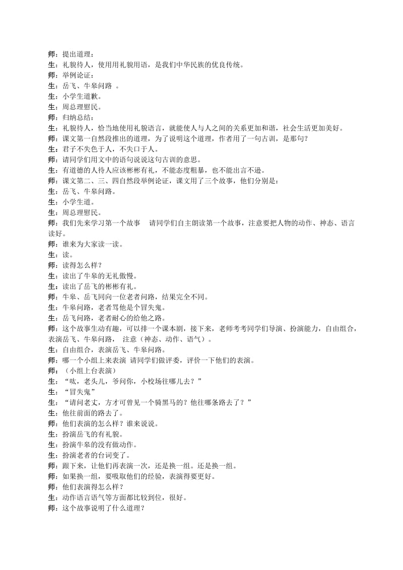 2019-2020年五年级语文下册 谈礼貌 1教学实录 苏教版.doc_第2页