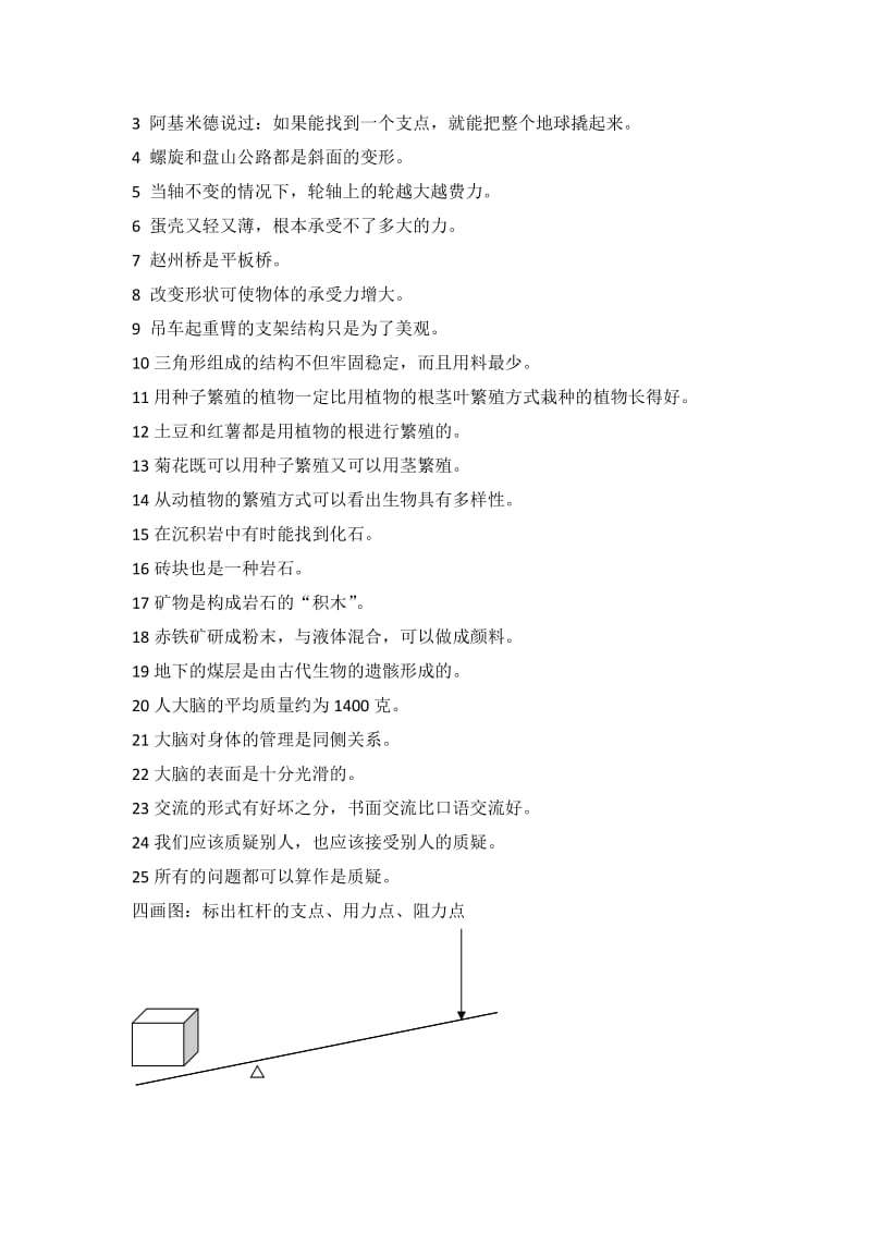 2019-2020年五年级科学期末复习题汇编.doc_第3页