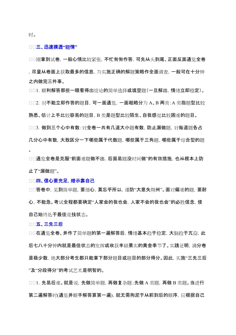 2019-2020年数学临场超水平发挥10大绝招资料.doc_第2页